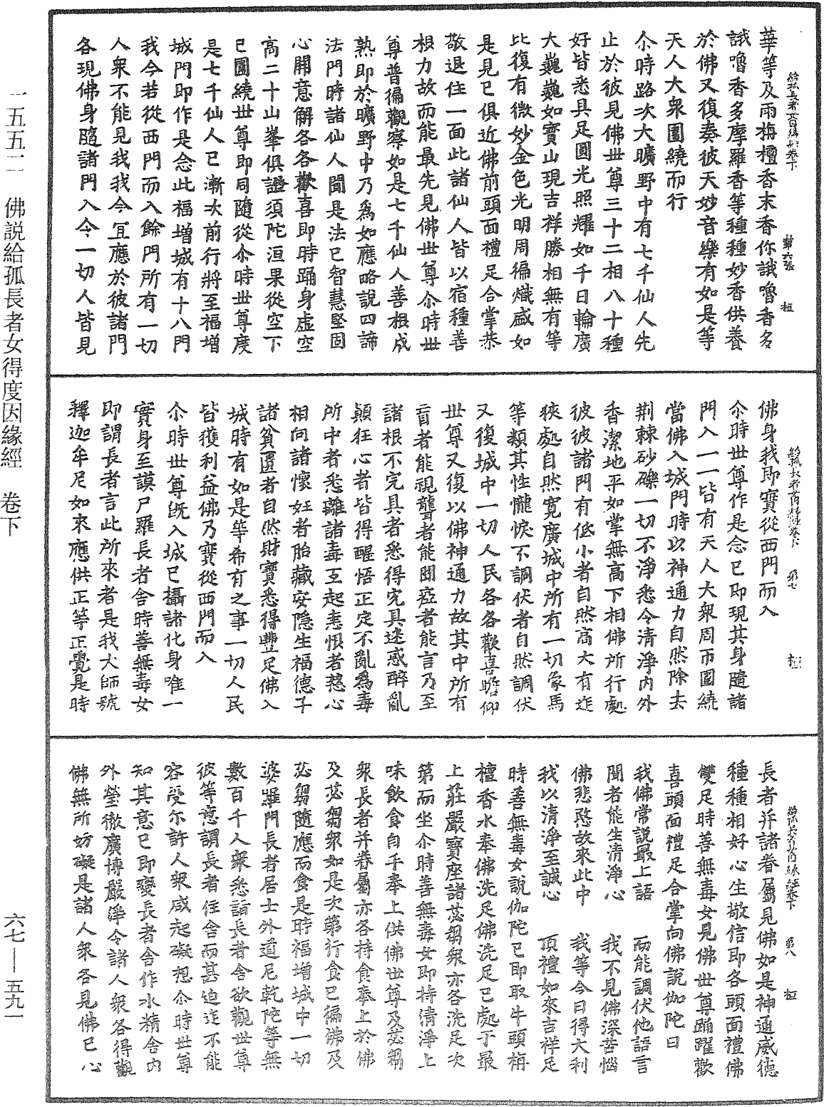 File:《中華大藏經》 第67冊 第591頁.png
