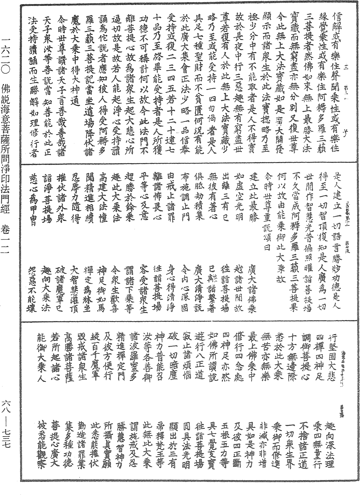 File:《中華大藏經》 第68冊 第0737頁.png