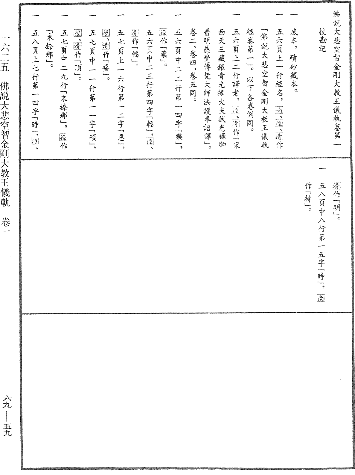 File:《中華大藏經》 第69冊 第059頁.png