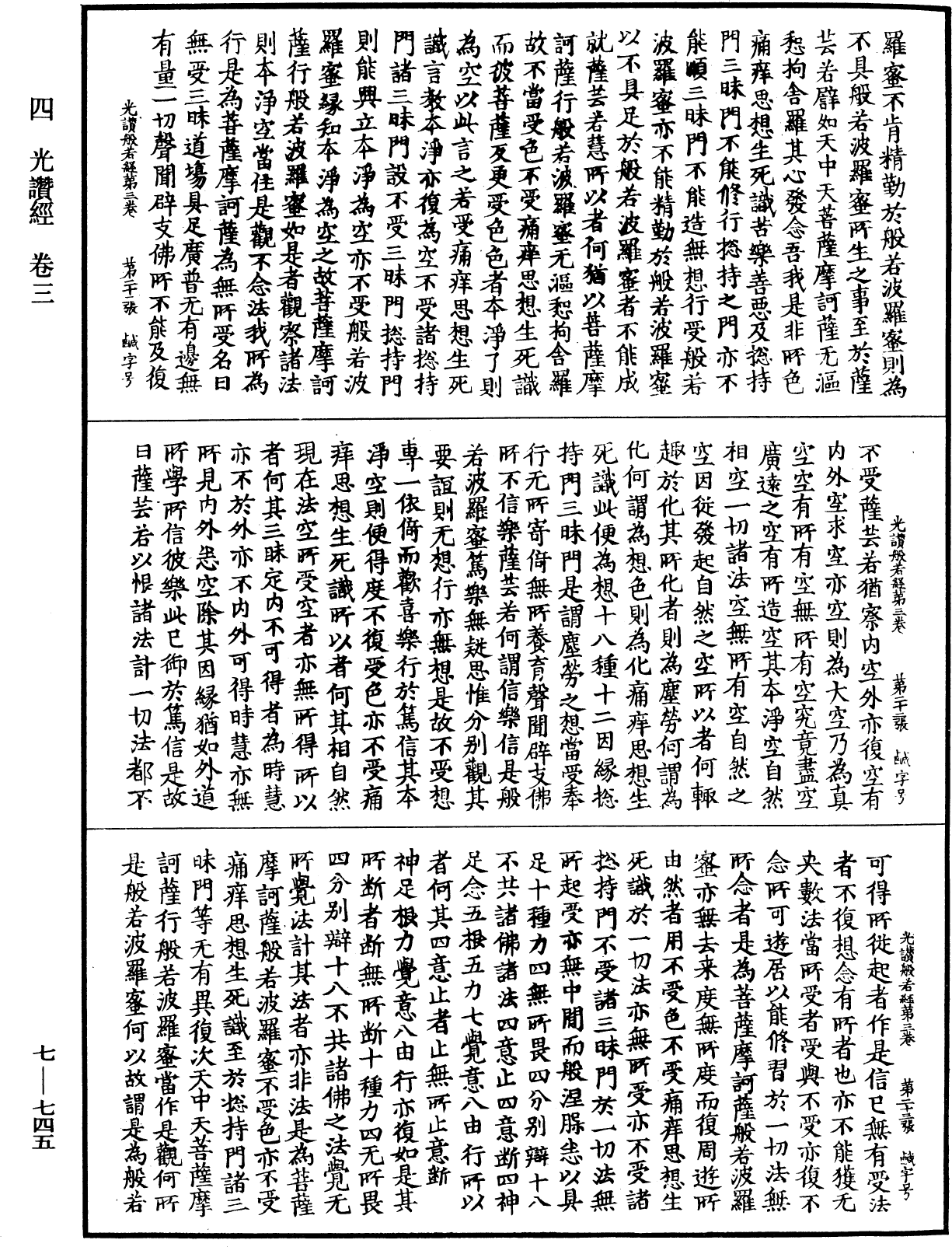 File:《中華大藏經》 第7冊 第0745頁.png