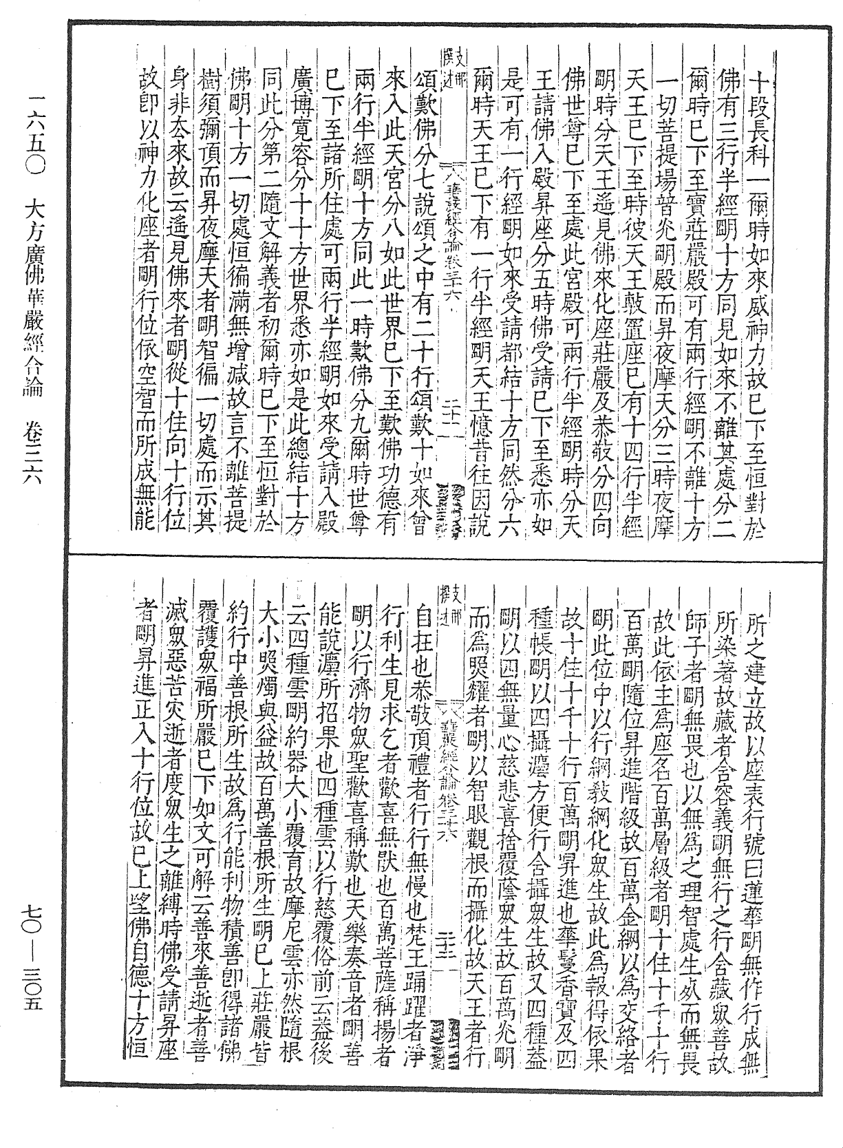 File:《中華大藏經》 第70冊 第0305頁.png