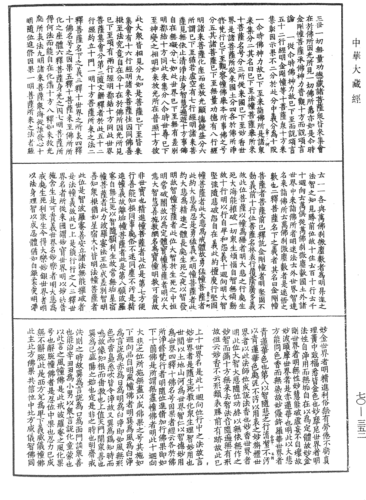 File:《中華大藏經》 第70冊 第0352頁.png