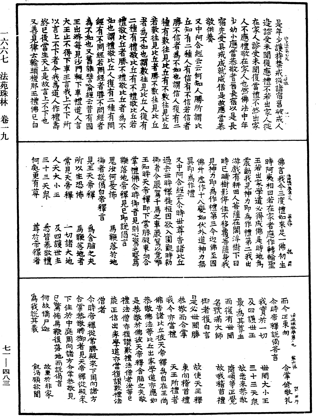 File:《中華大藏經》 第71冊 第483頁.png