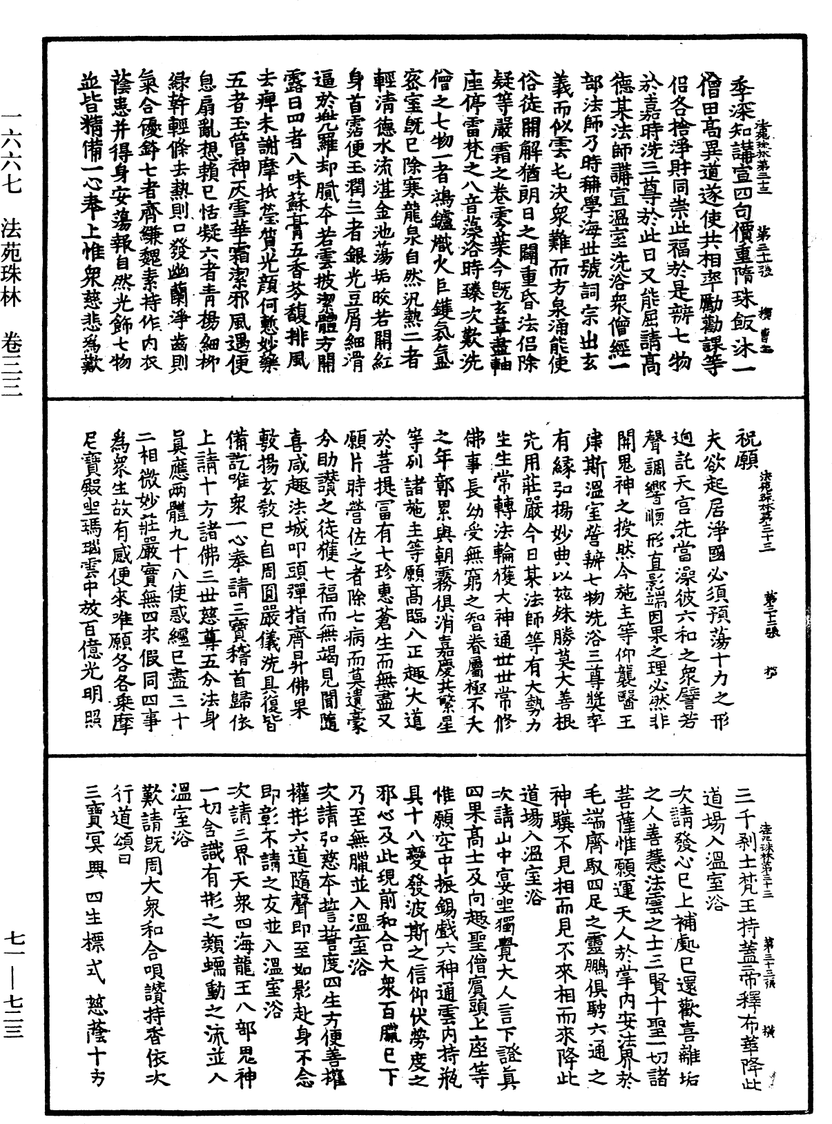 File:《中華大藏經》 第71冊 第723頁.png