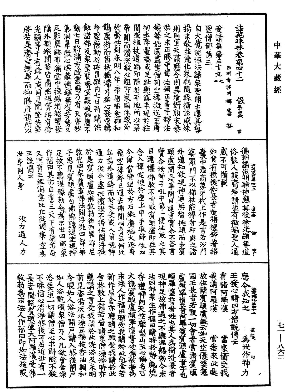 File:《中華大藏經》 第71冊 第862頁.png