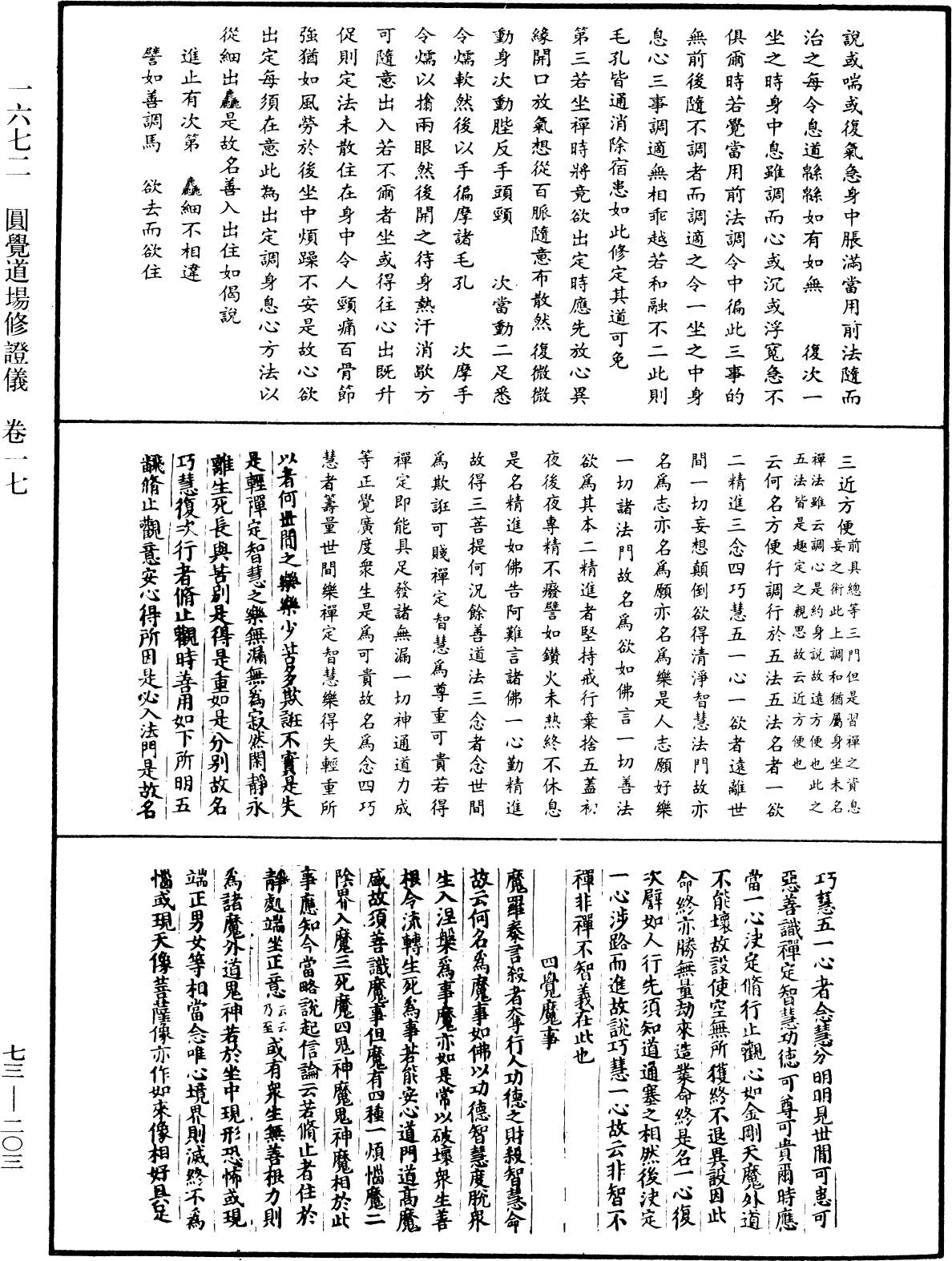 File:《中華大藏經》 第73冊 第0203頁.png