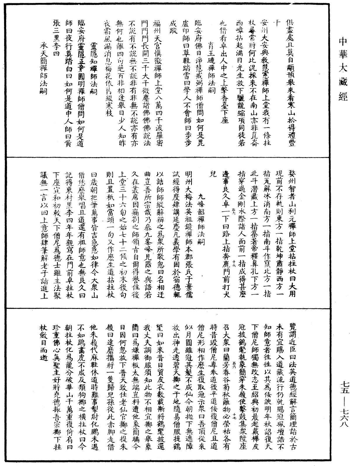 五燈會元《中華大藏經》_第75冊_第768頁