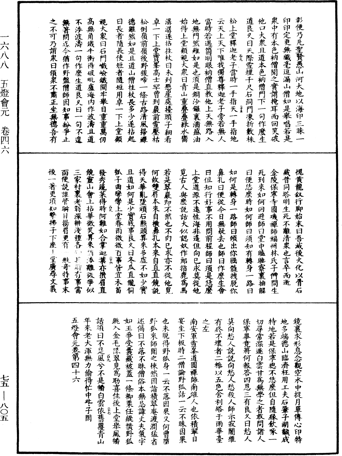 File:《中華大藏經》 第75冊 第805頁.png
