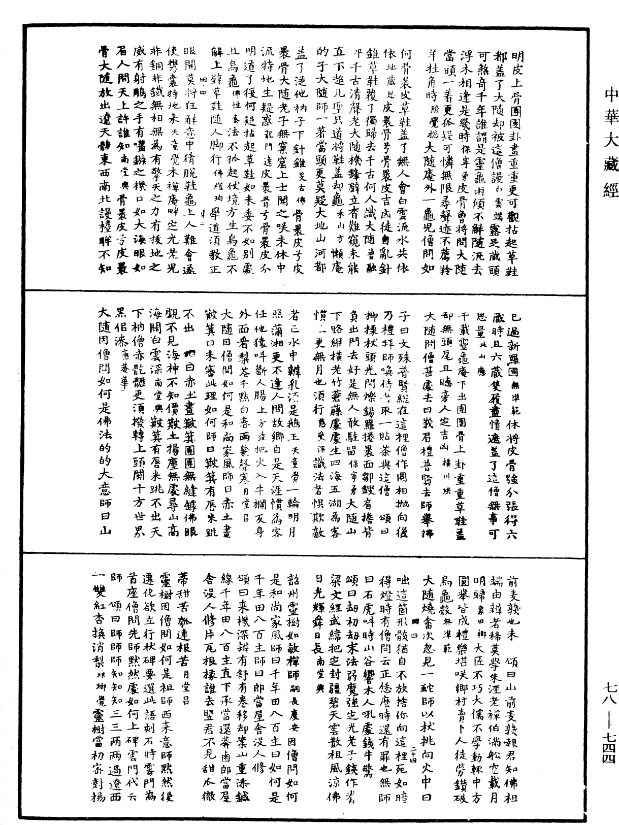 File:《中華大藏經》 第78冊 第0744頁.png