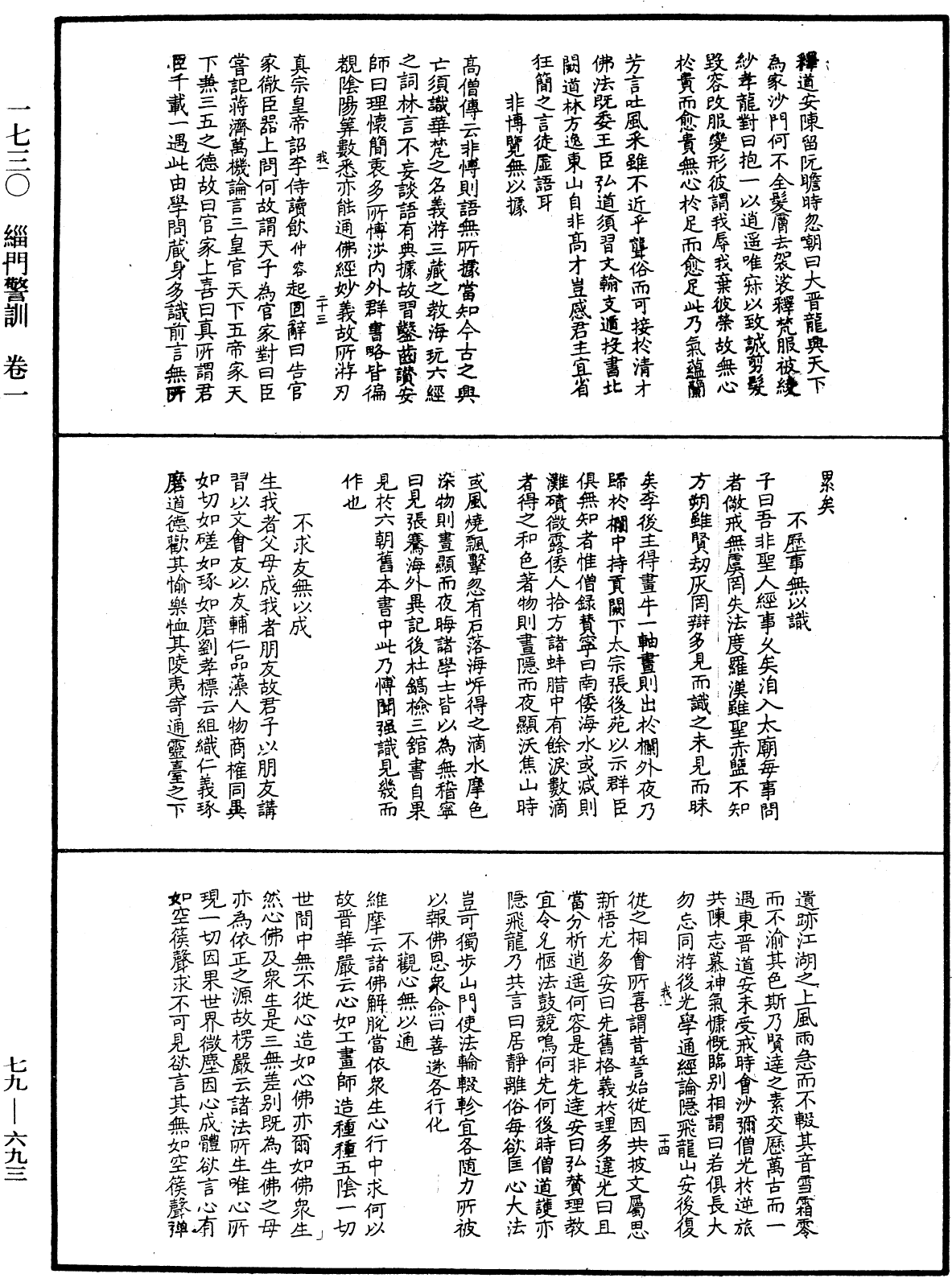 緇門警訓《中華大藏經》_第79冊_第693頁