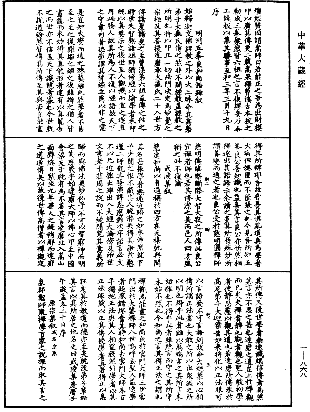 File:《中華大藏經》 第79冊 第868頁.png