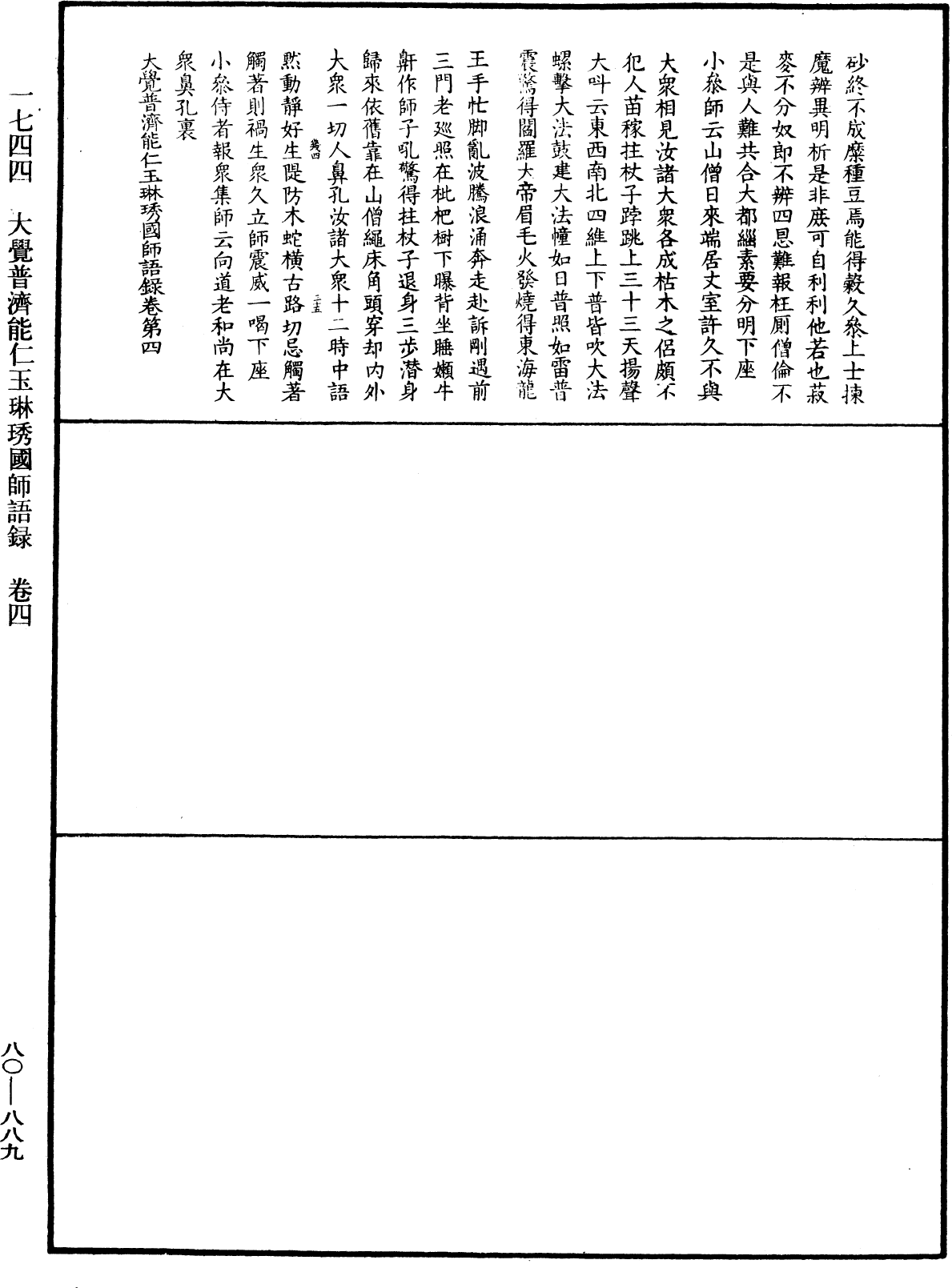 File:《中華大藏經》 第80冊 第889頁.png