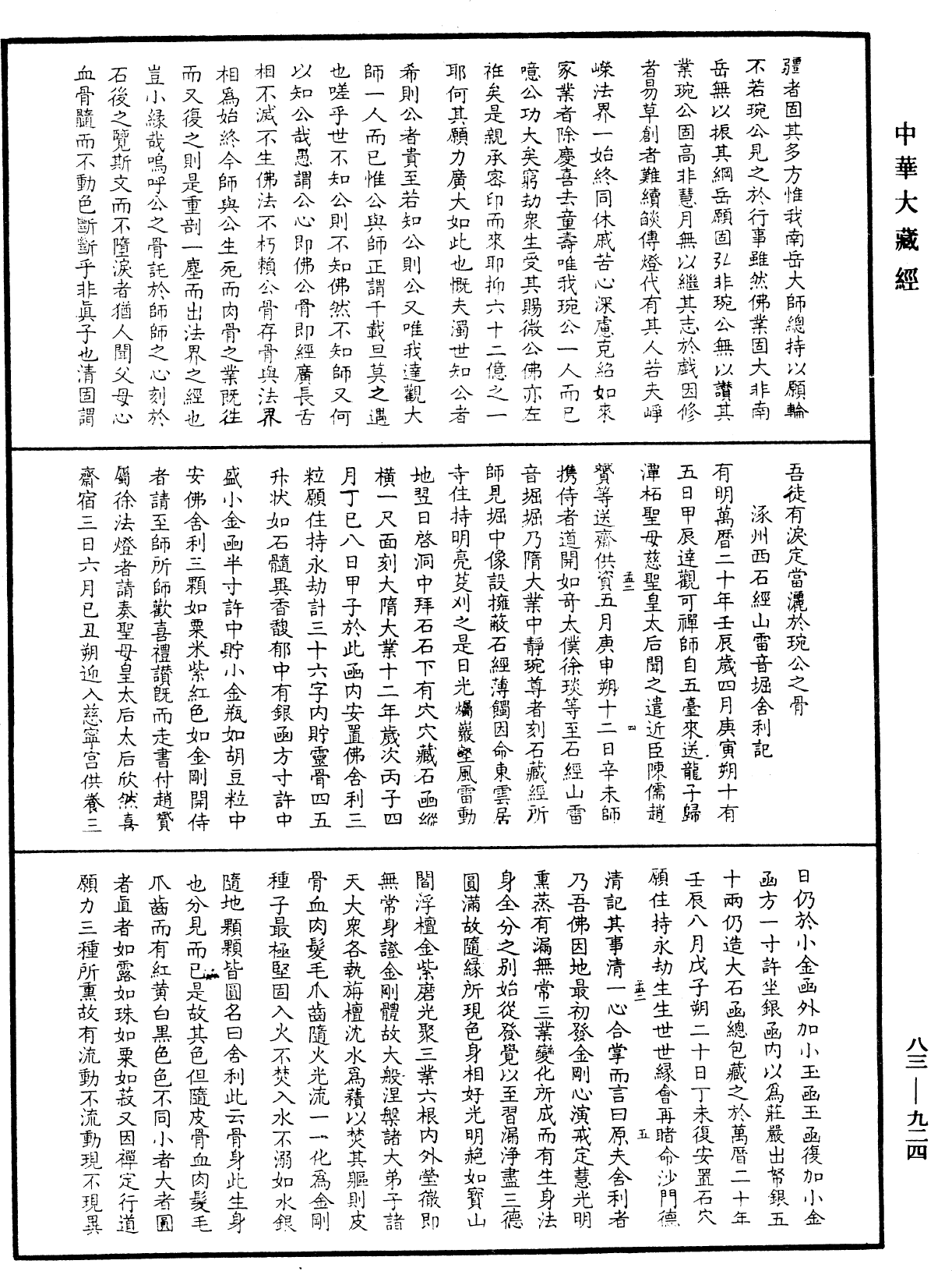 File:《中華大藏經》 第83冊 第0924頁.png