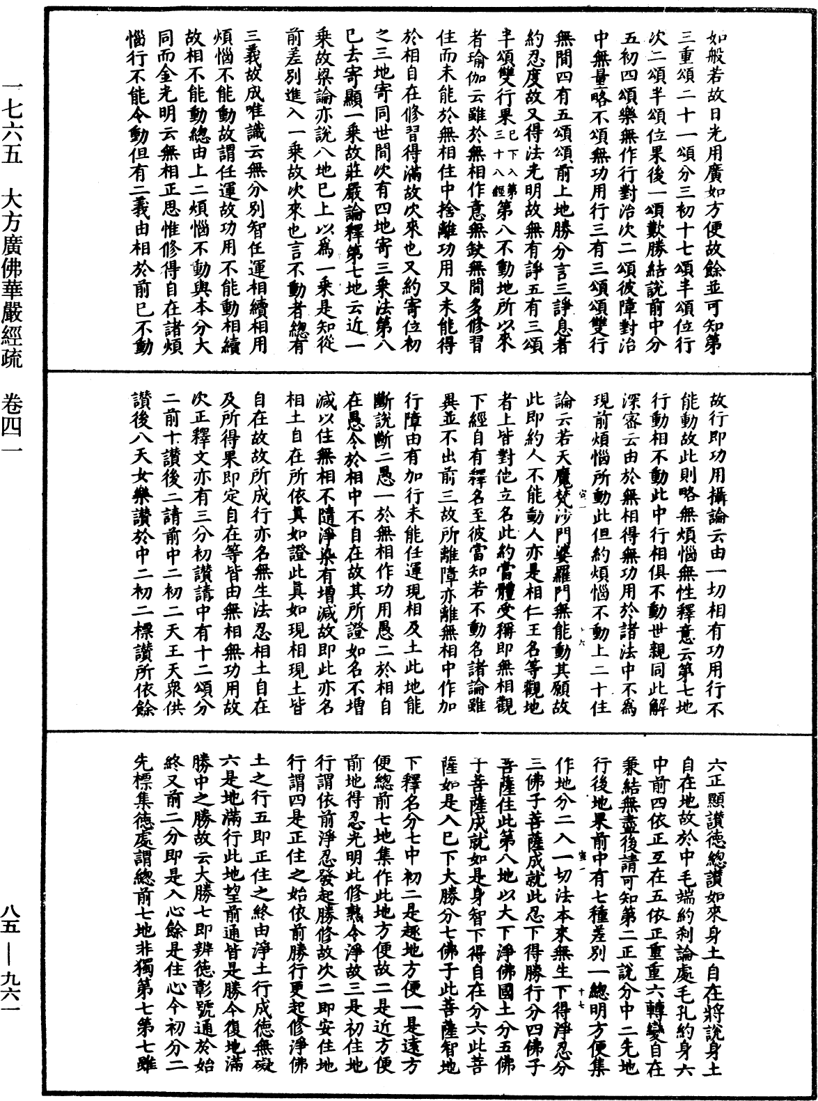 File:《中華大藏經》 第85冊 第0961頁.png
