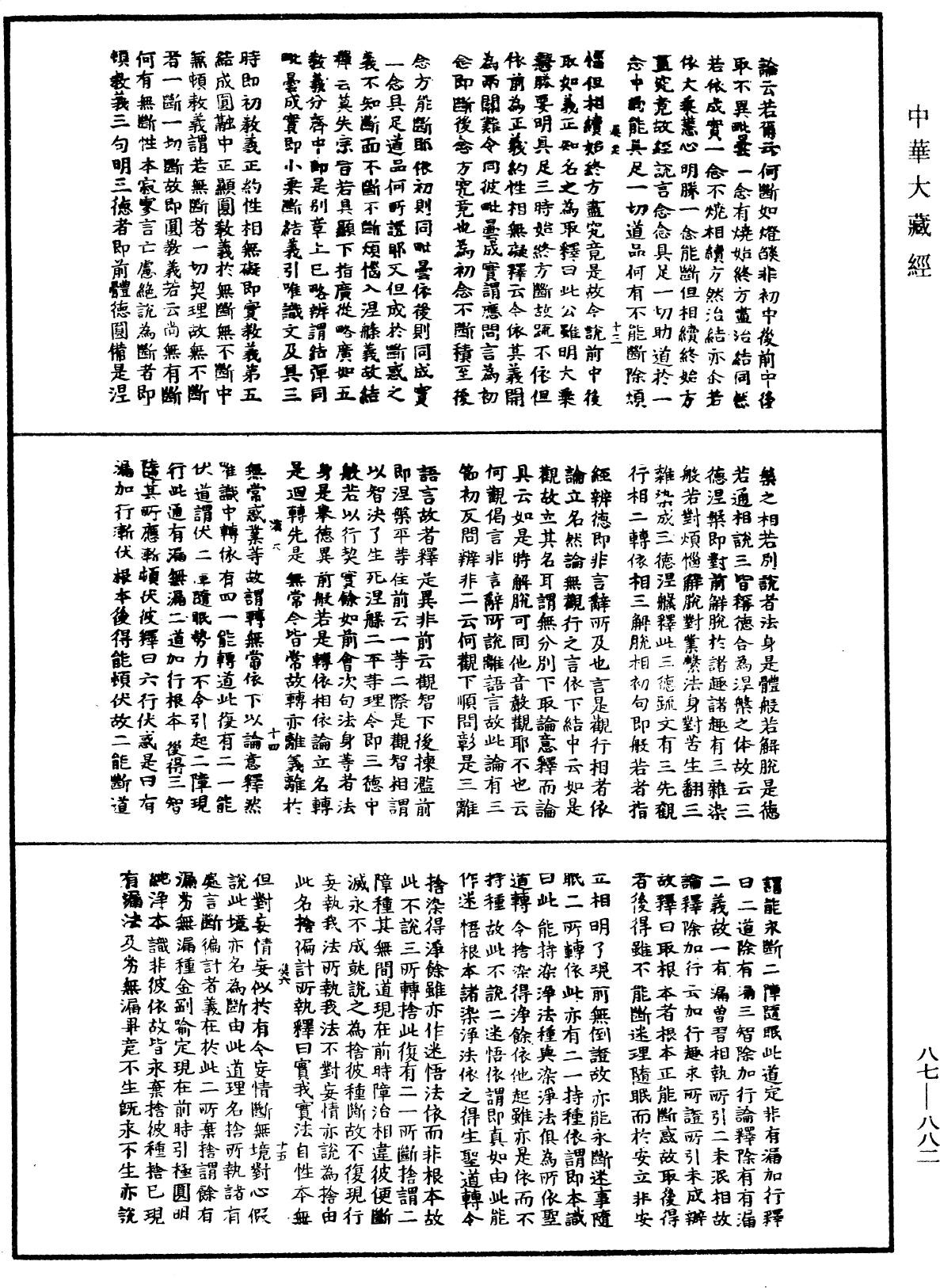 File:《中華大藏經》 第87冊 第0882頁.png