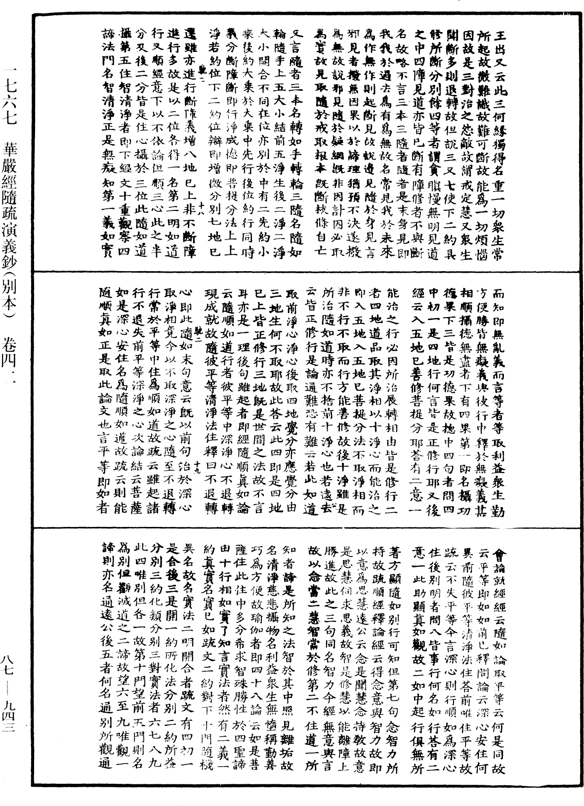 華嚴經隨疏演義鈔(別本)《中華大藏經》_第87冊_第0943頁