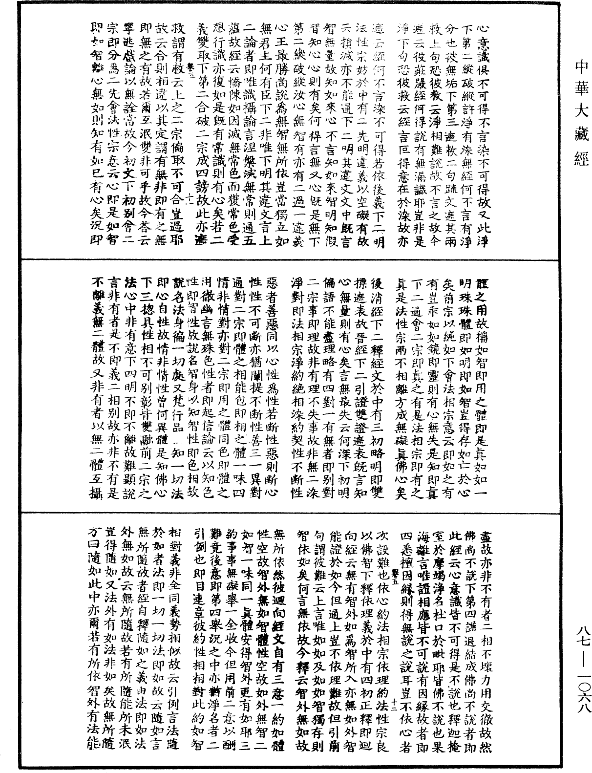 File:《中華大藏經》 第87冊 第1068頁.png