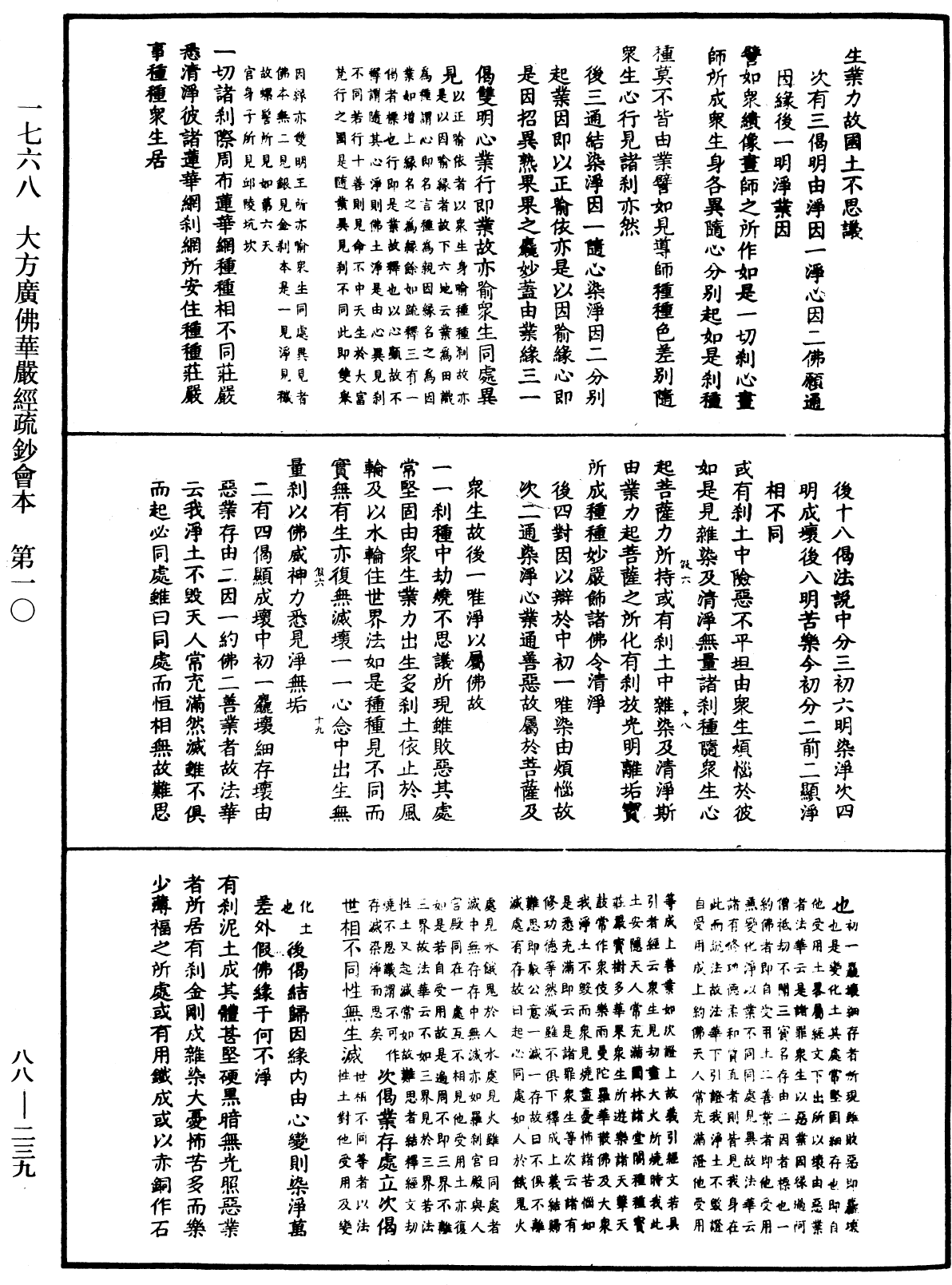 File:《中華大藏經》 第88冊 第239頁.png