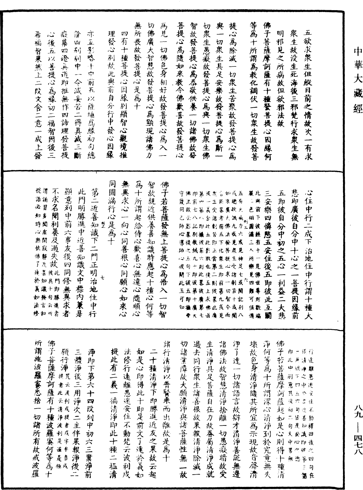 File:《中華大藏經》 第89冊 第478頁.png