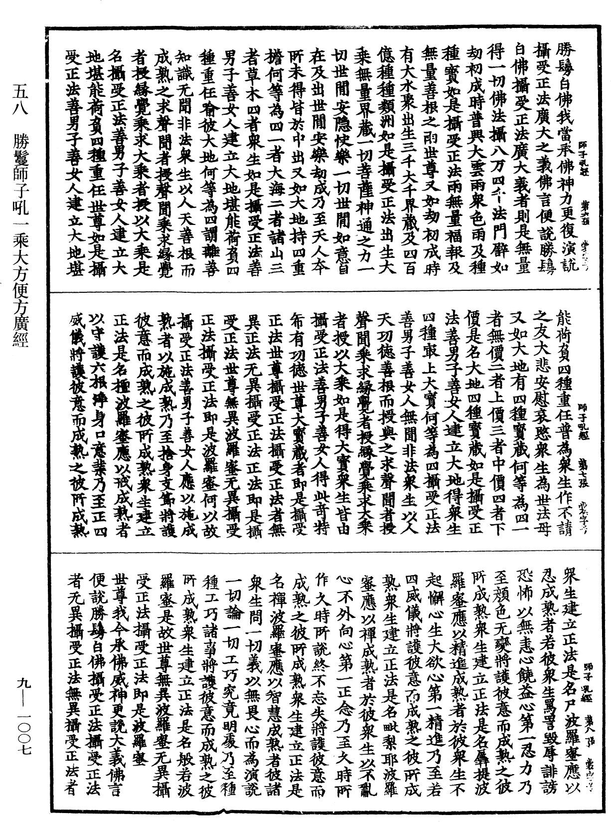 File:《中華大藏經》 第9冊 第1007頁.png