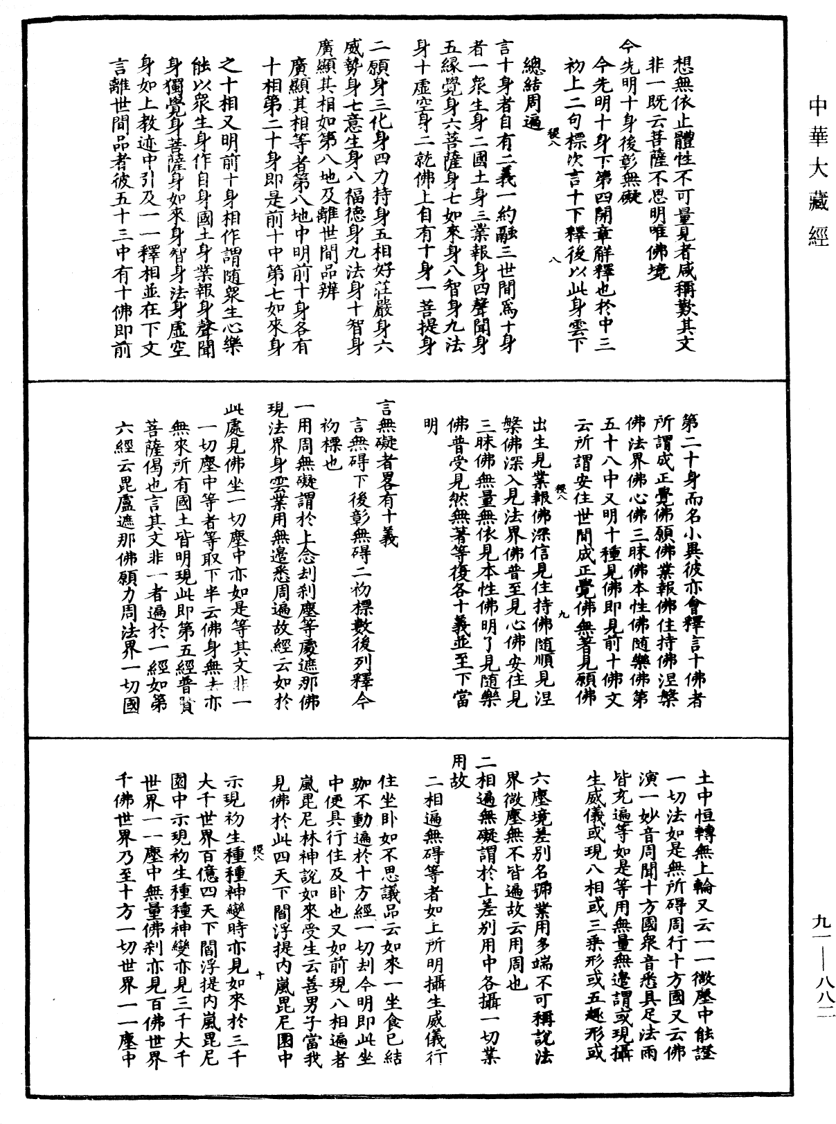 File:《中華大藏經》 第91冊 第0882頁.png