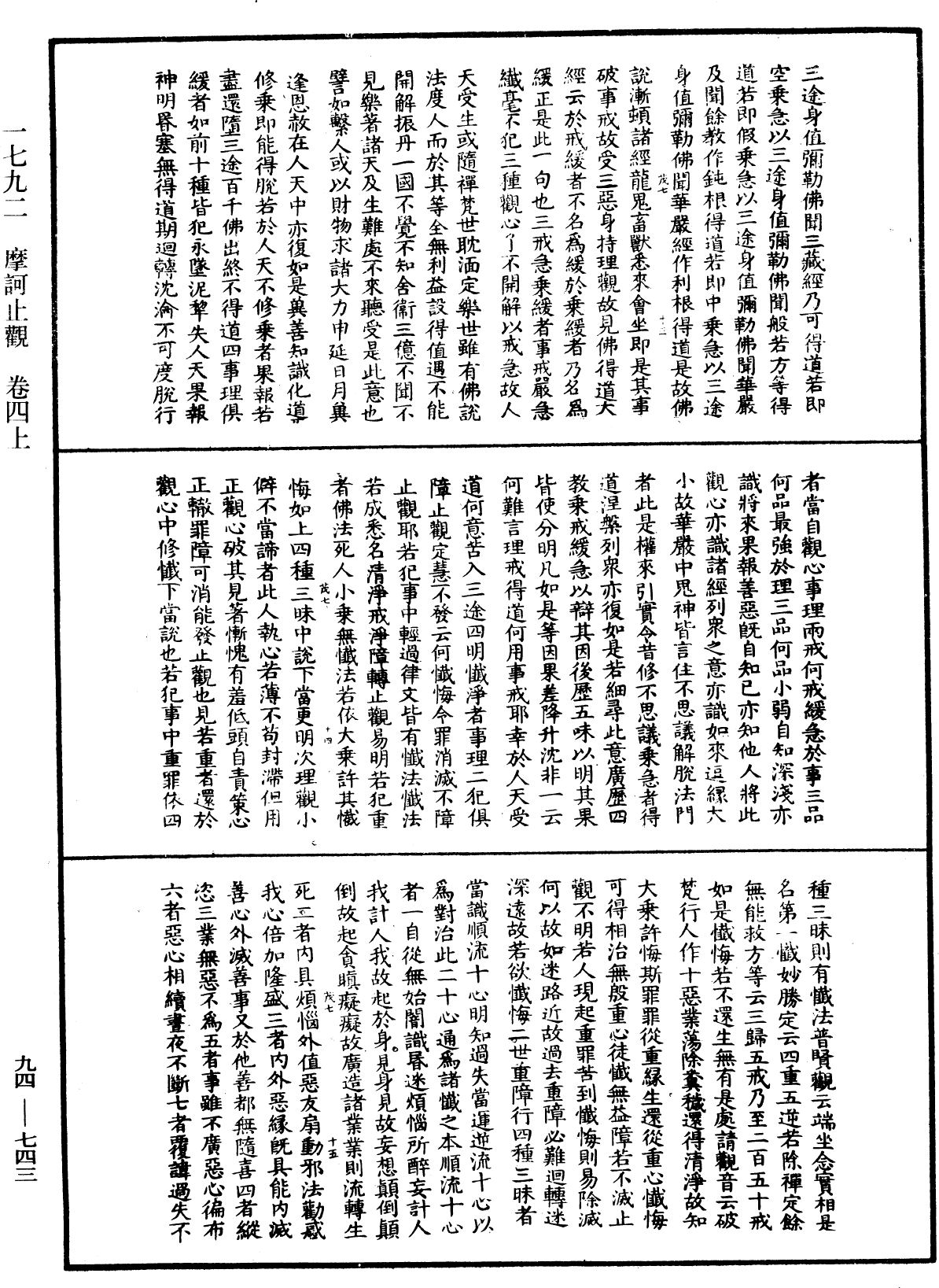 摩訶止觀《中華大藏經》_第94冊_第743頁