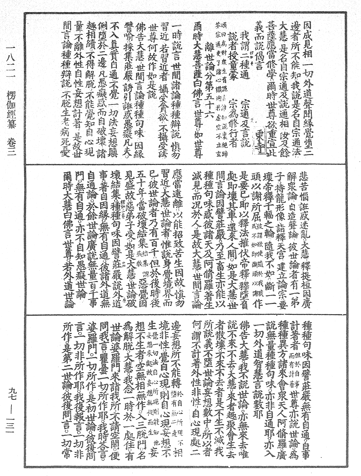 File:《中華大藏經》 第97冊 第131頁.png