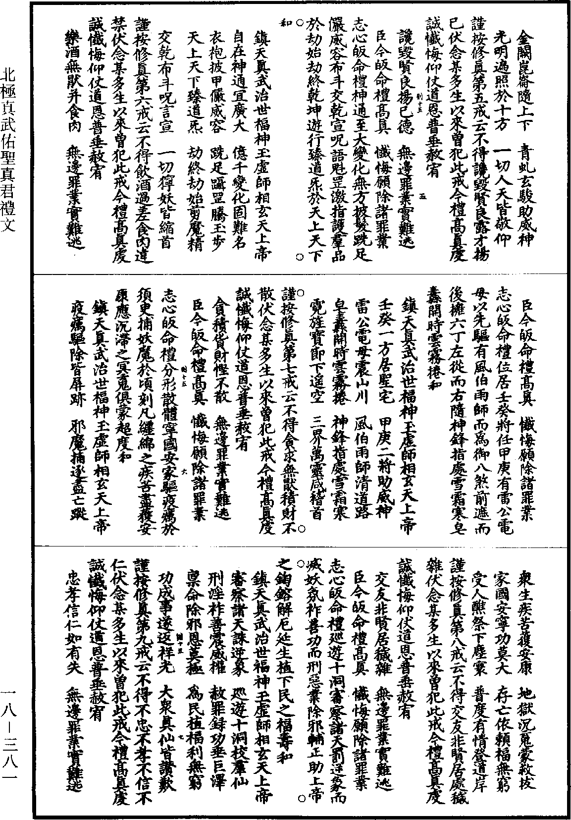 File:《道藏》第18冊 第381頁.png