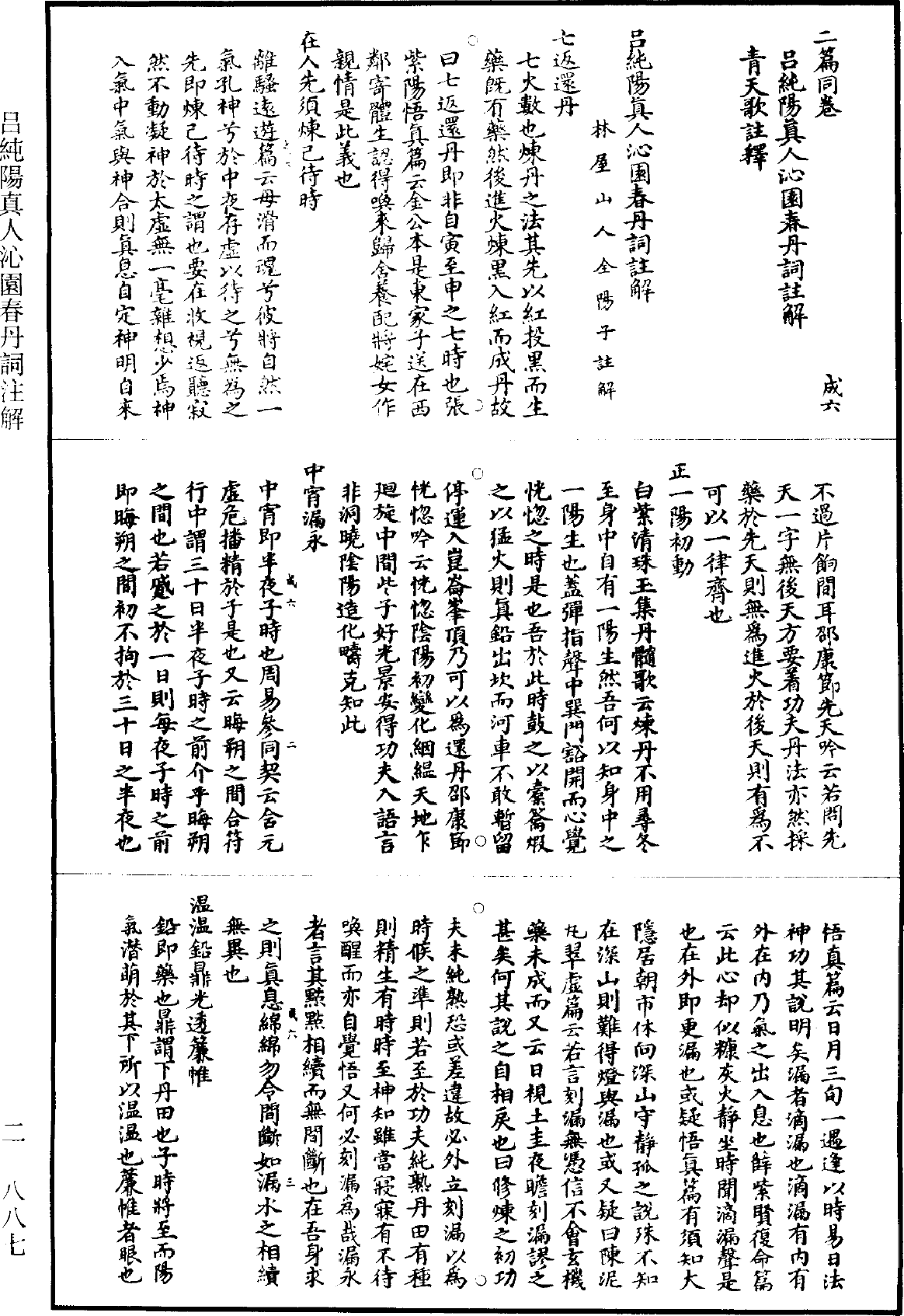 呂純陽真人沁園春丹詞註解《道藏》第2冊_第0887頁