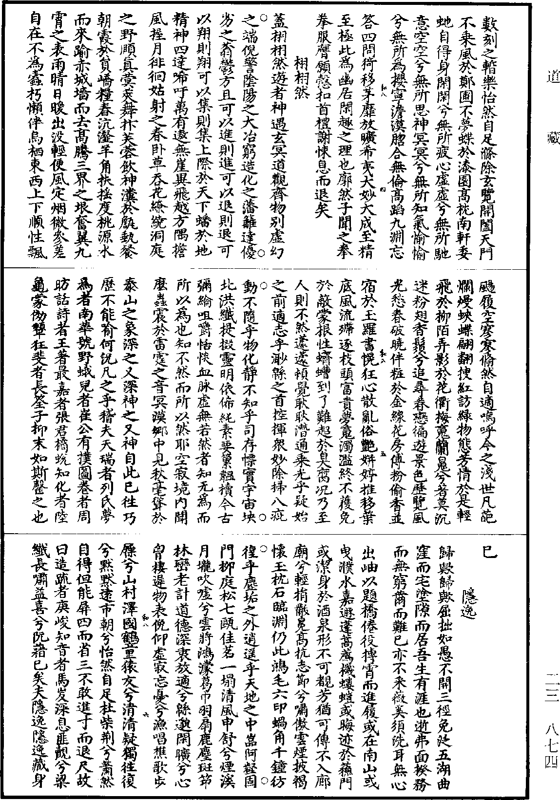 File:《道藏》第23冊 第874頁.png