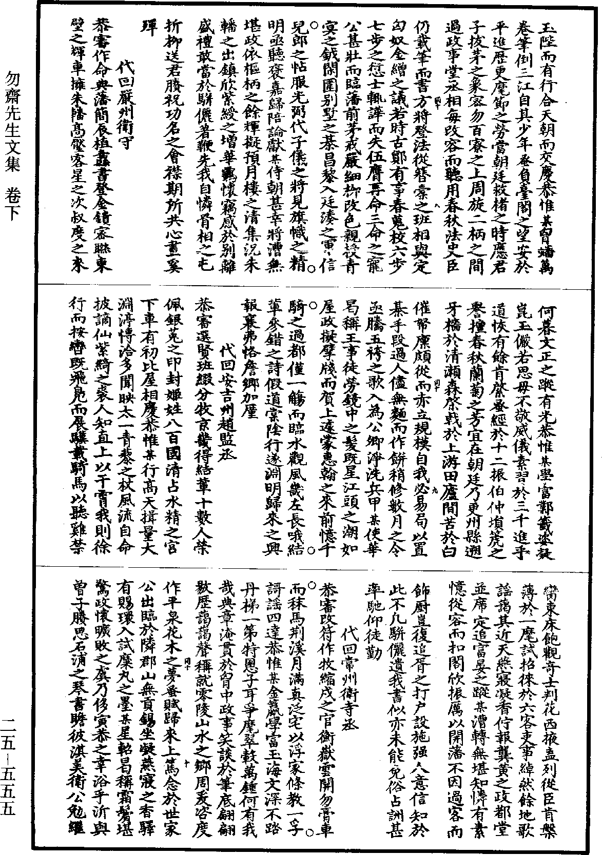 勿齋先生文集《道藏》第25冊_第555頁