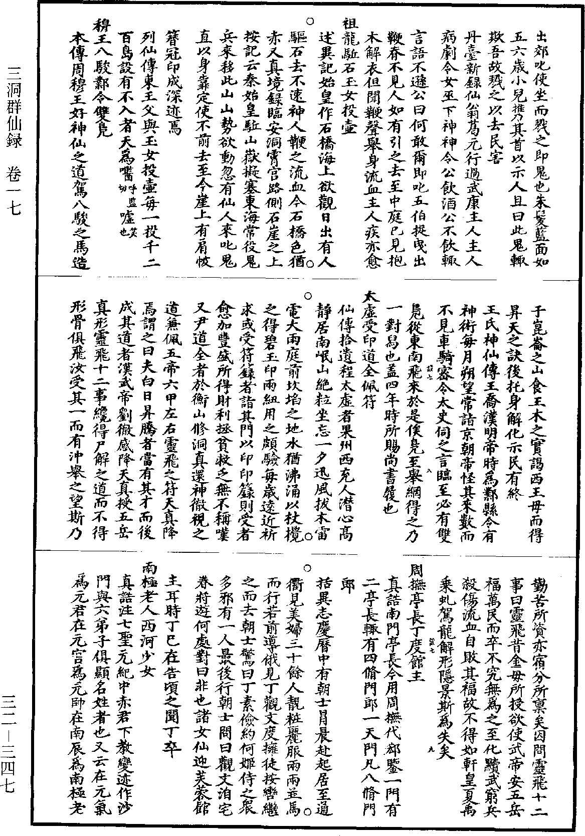 三洞群仙錄《道藏》第32冊_第347頁