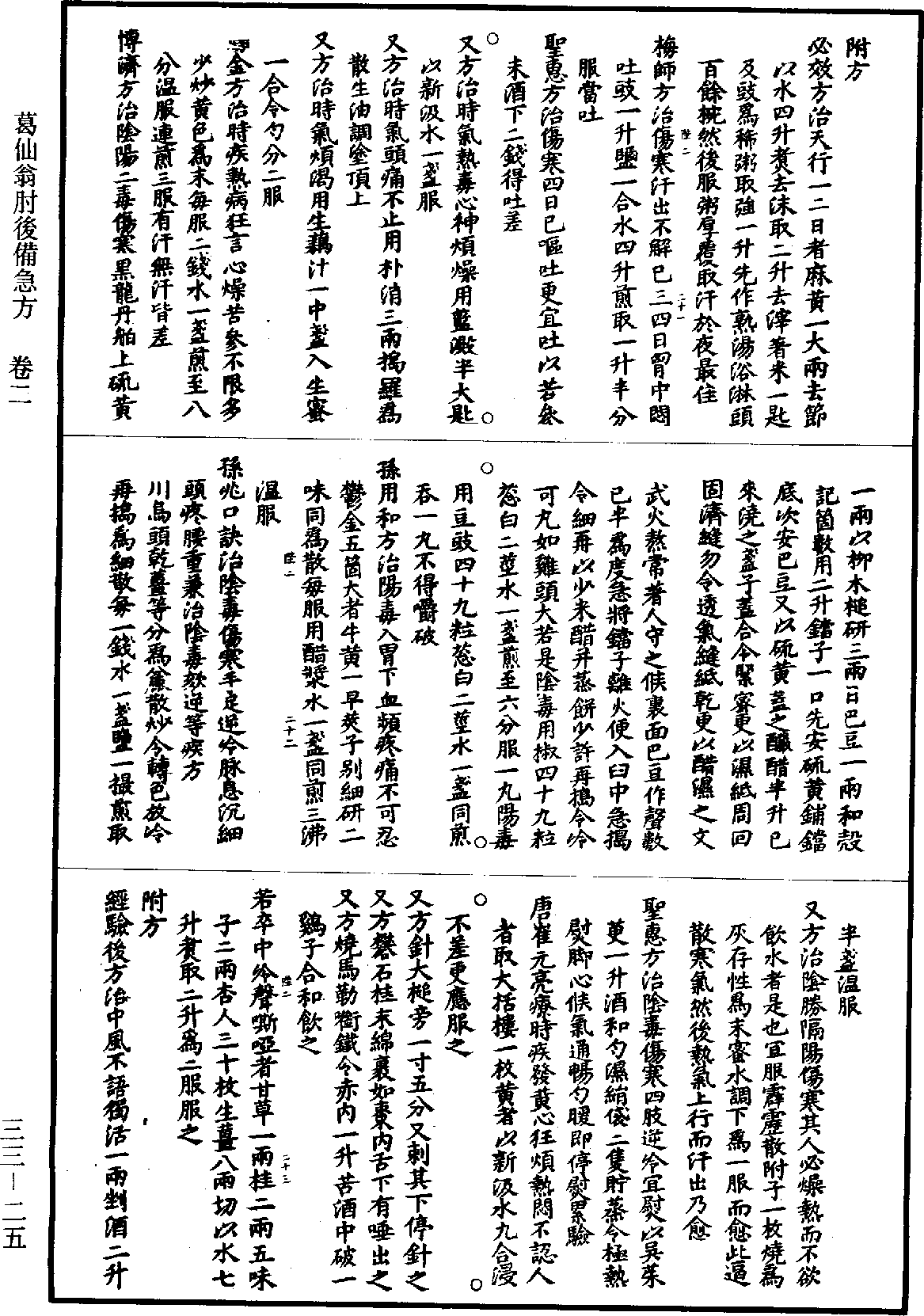 File:《道藏》第33冊 第025頁.png