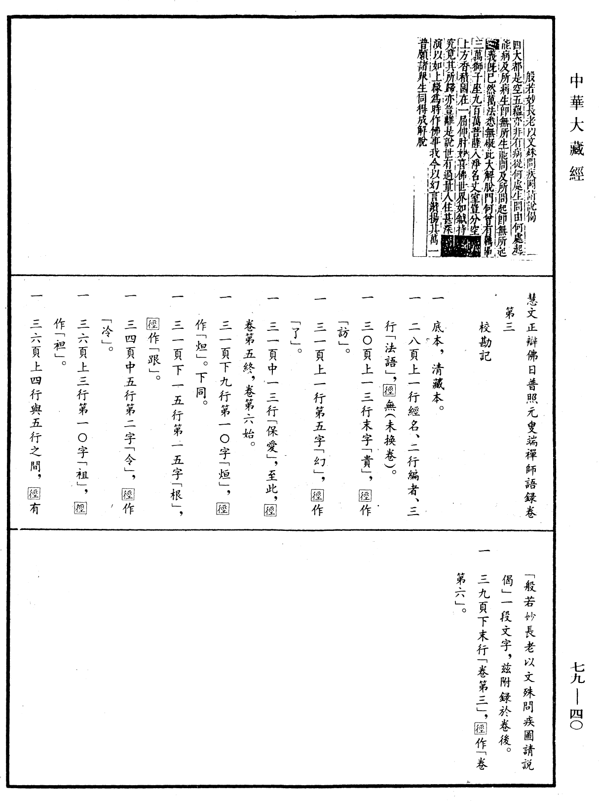 読本對校 永平開山道元禪師行状 建撕記+del-pa.de