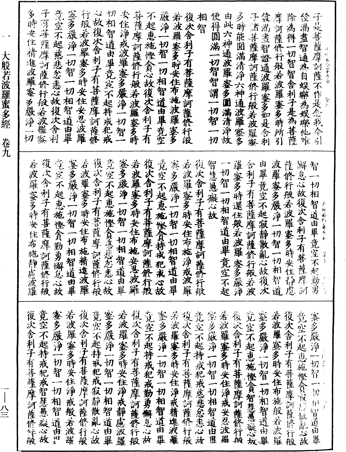 File:《中華大藏經》 第1冊 第083頁.png