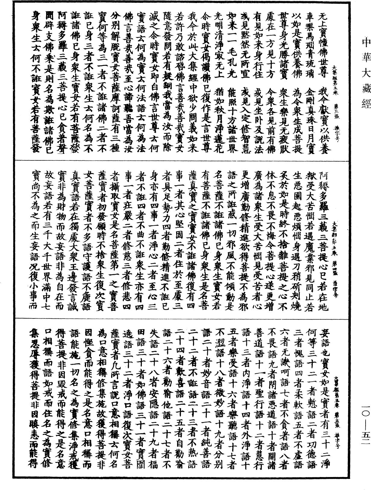 File:《中華大藏經》 第10冊 第052頁.png