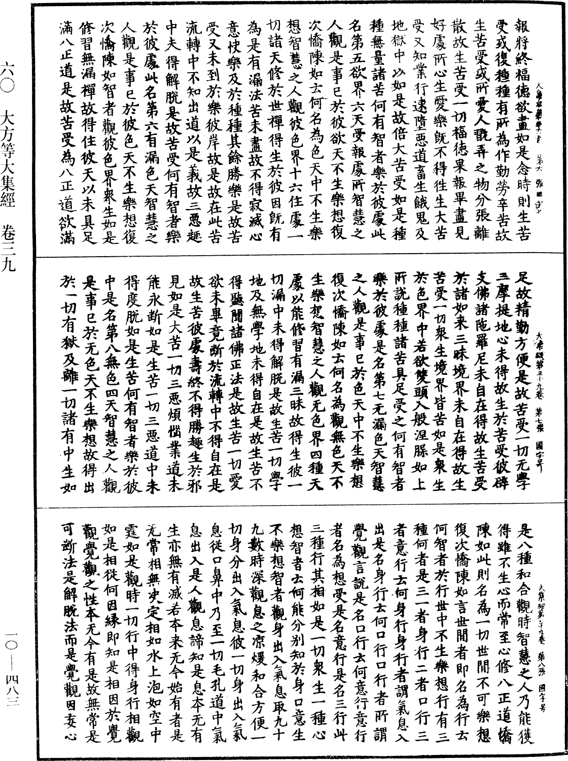 File:《中華大藏經》 第10冊 第483頁.png