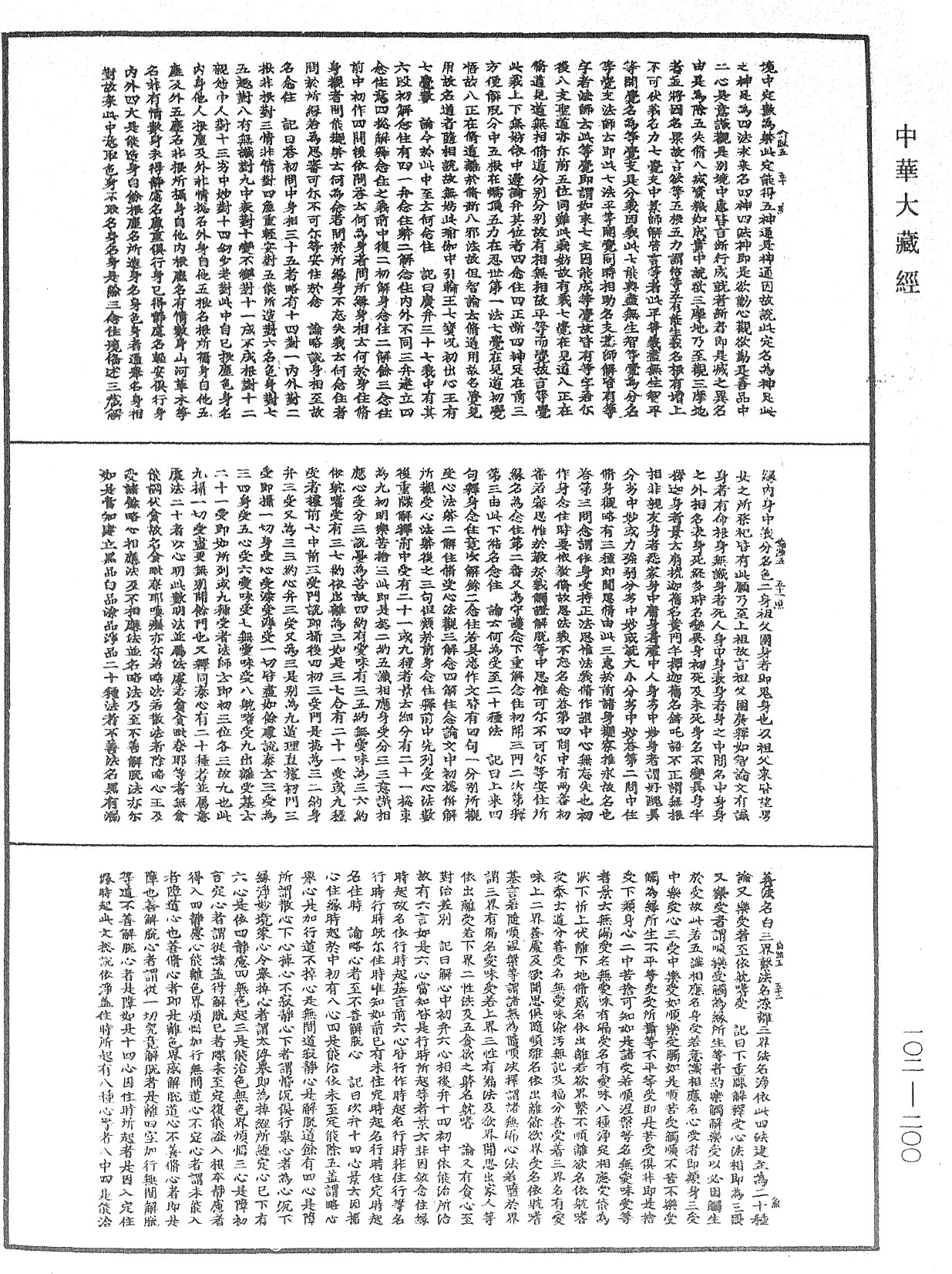 File:《中華大藏經》 第102冊 第200頁.png