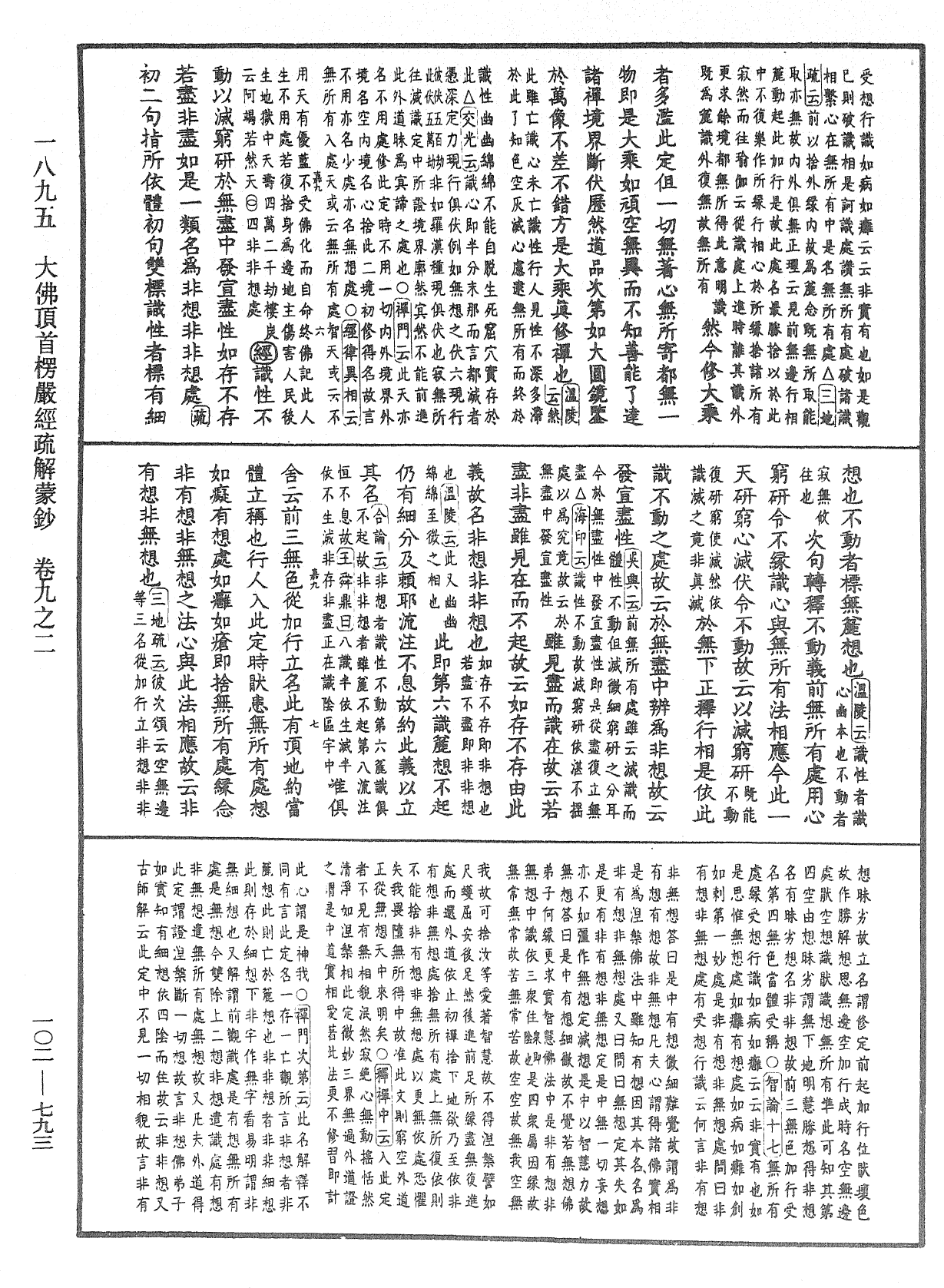 File:《中華大藏經》 第102冊 第793頁.png