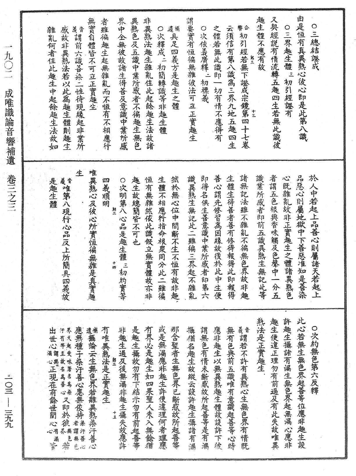 File:《中華大藏經》 第103冊 第399頁.png