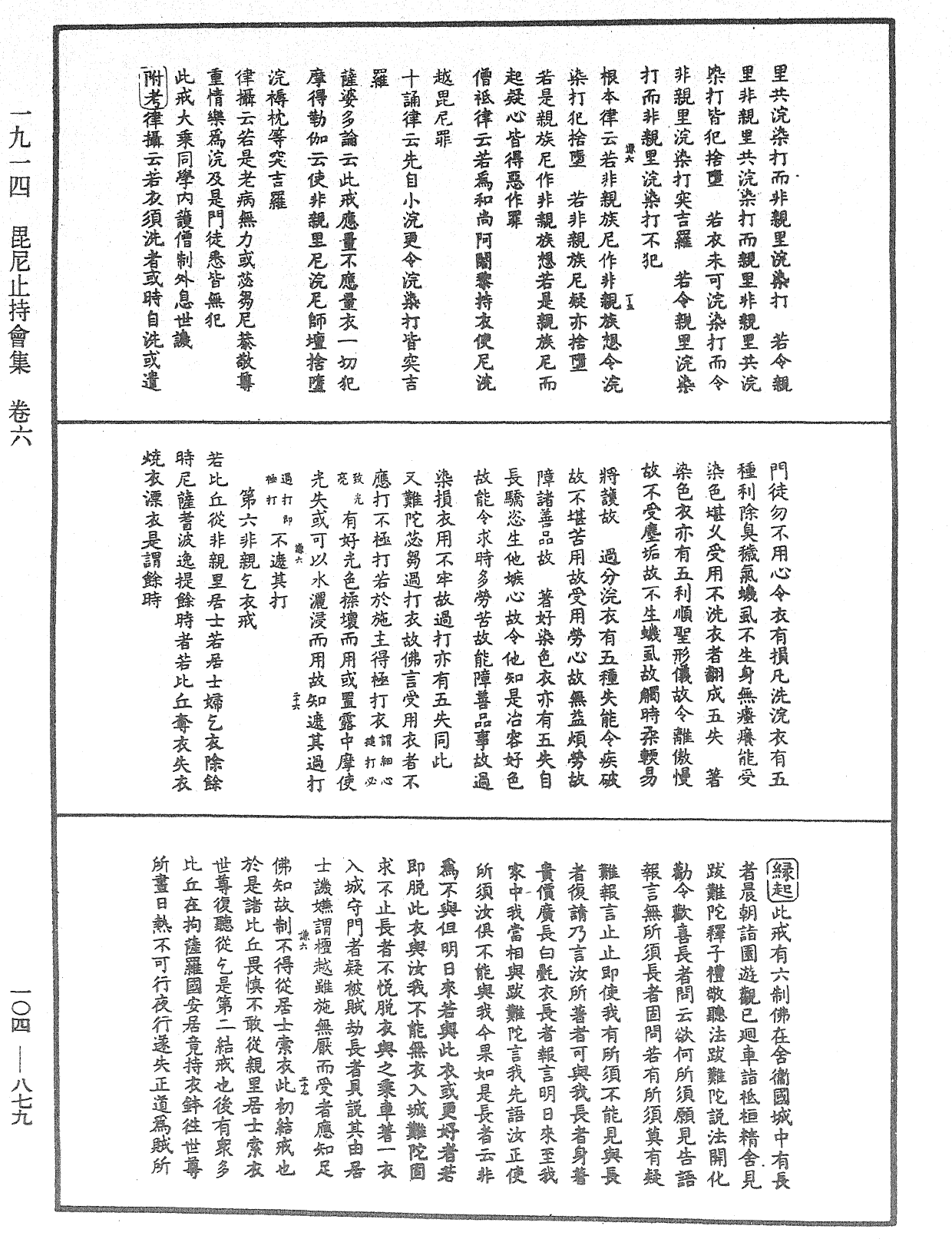 File:《中華大藏經》 第104冊 第879頁.png