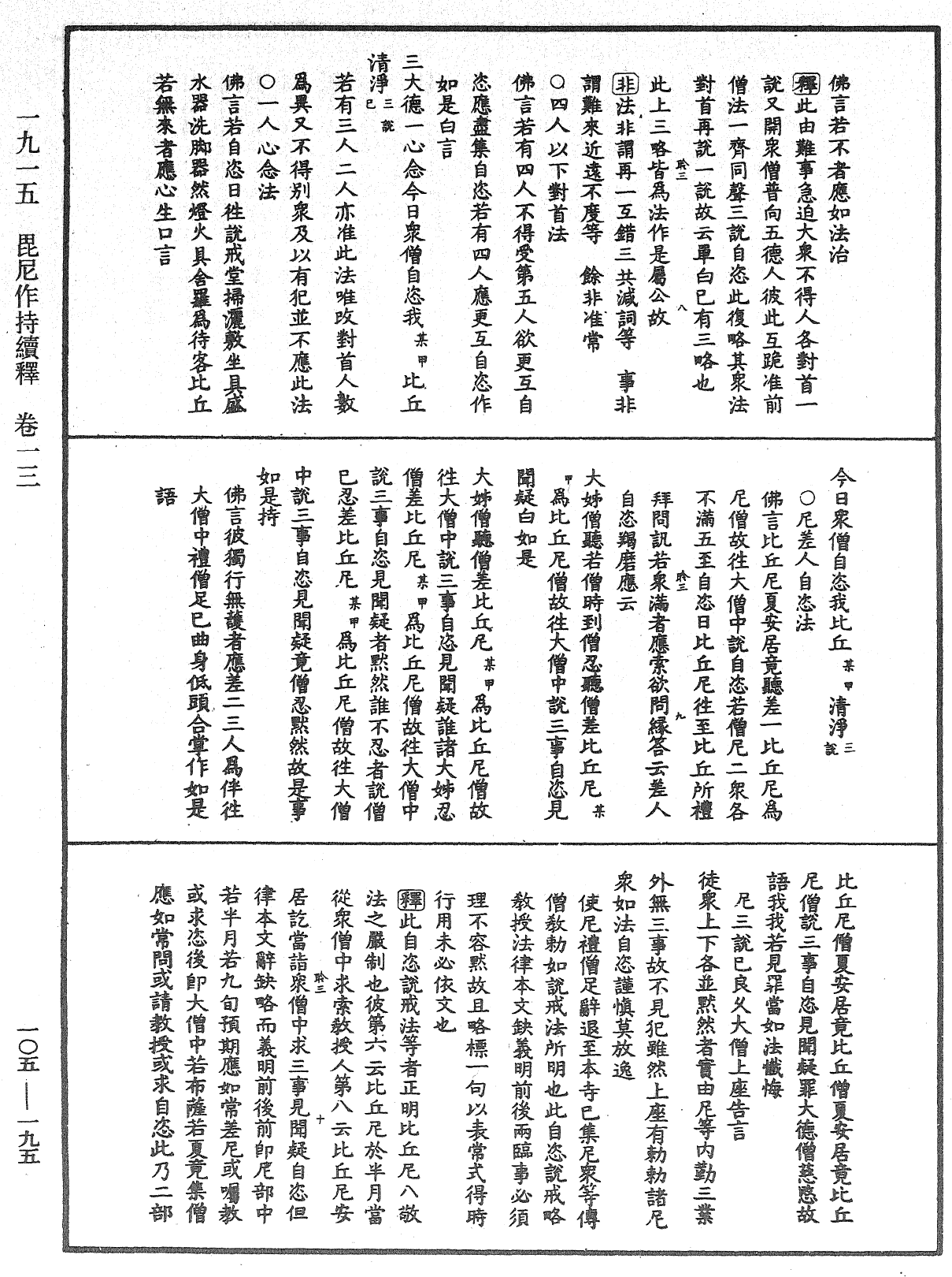 File:《中華大藏經》 第105冊 第195頁.png