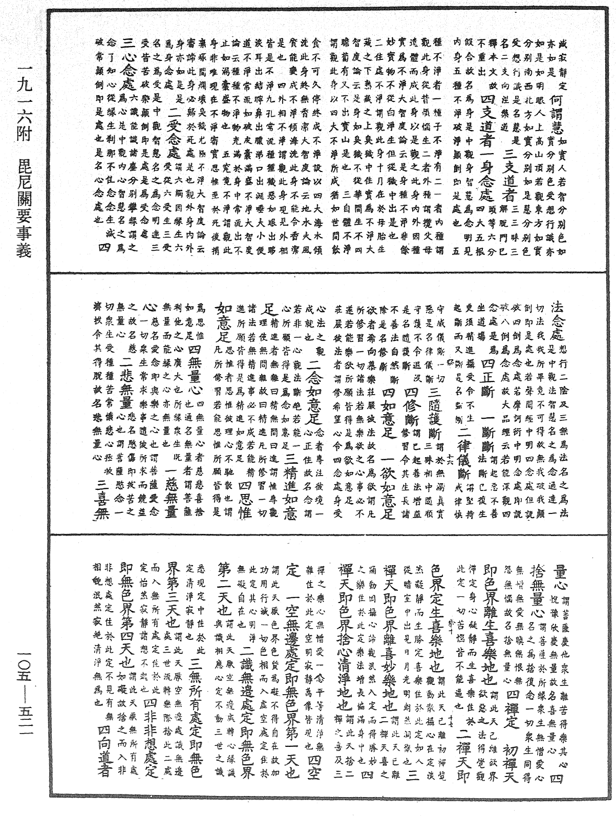 File:《中華大藏經》 第105冊 第521頁.png