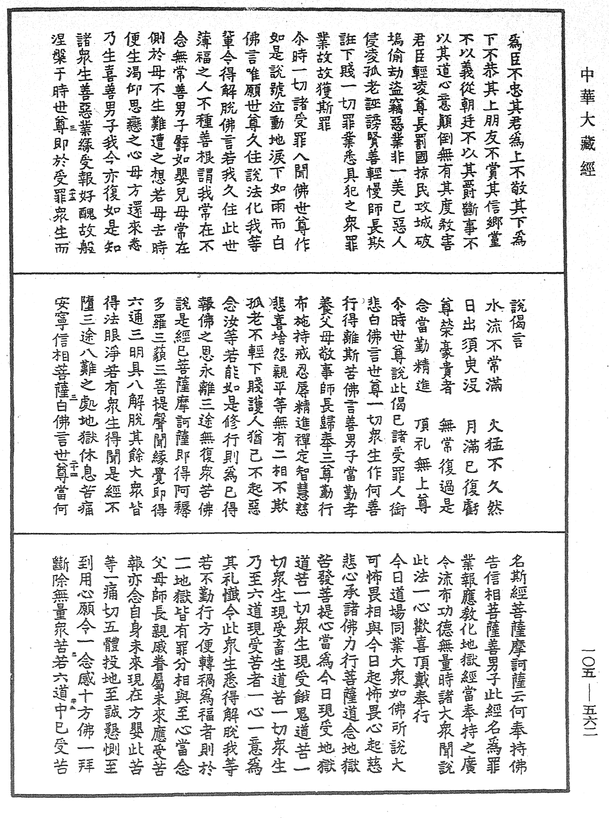 File:《中華大藏經》 第105冊 第562頁.png