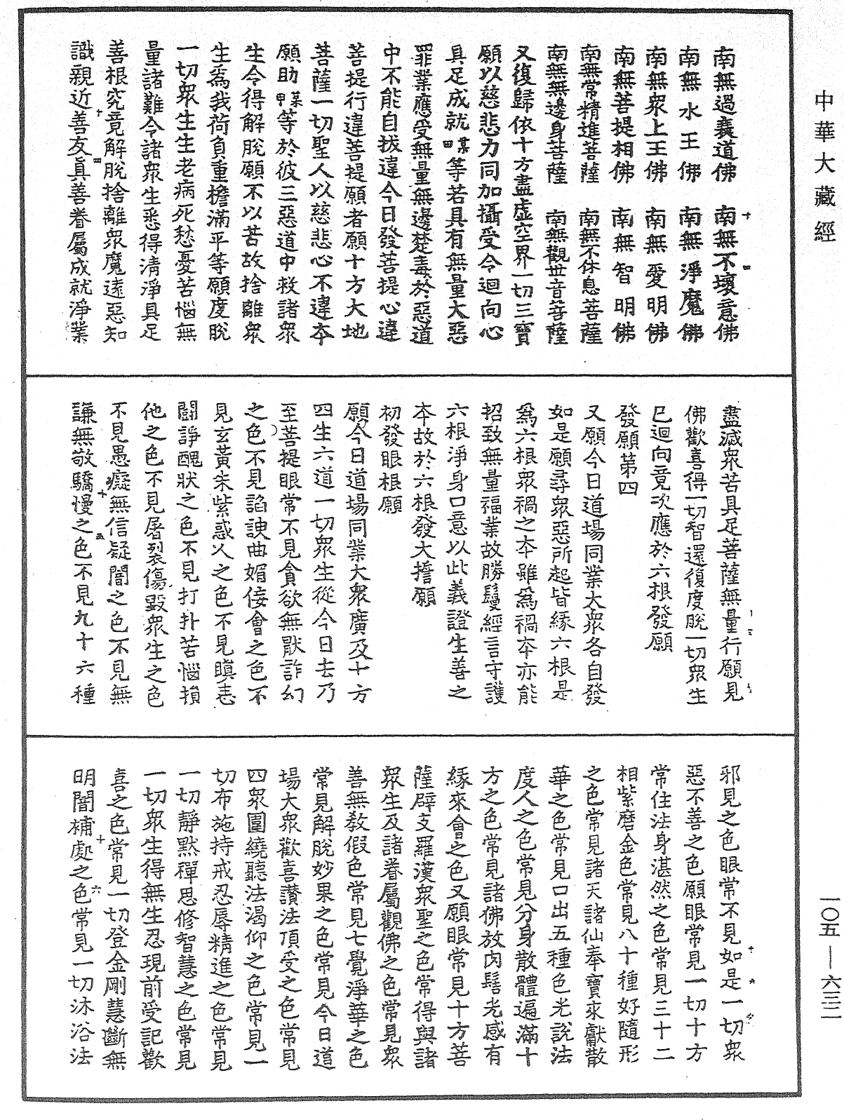 File:《中華大藏經》 第105冊 第632頁.png