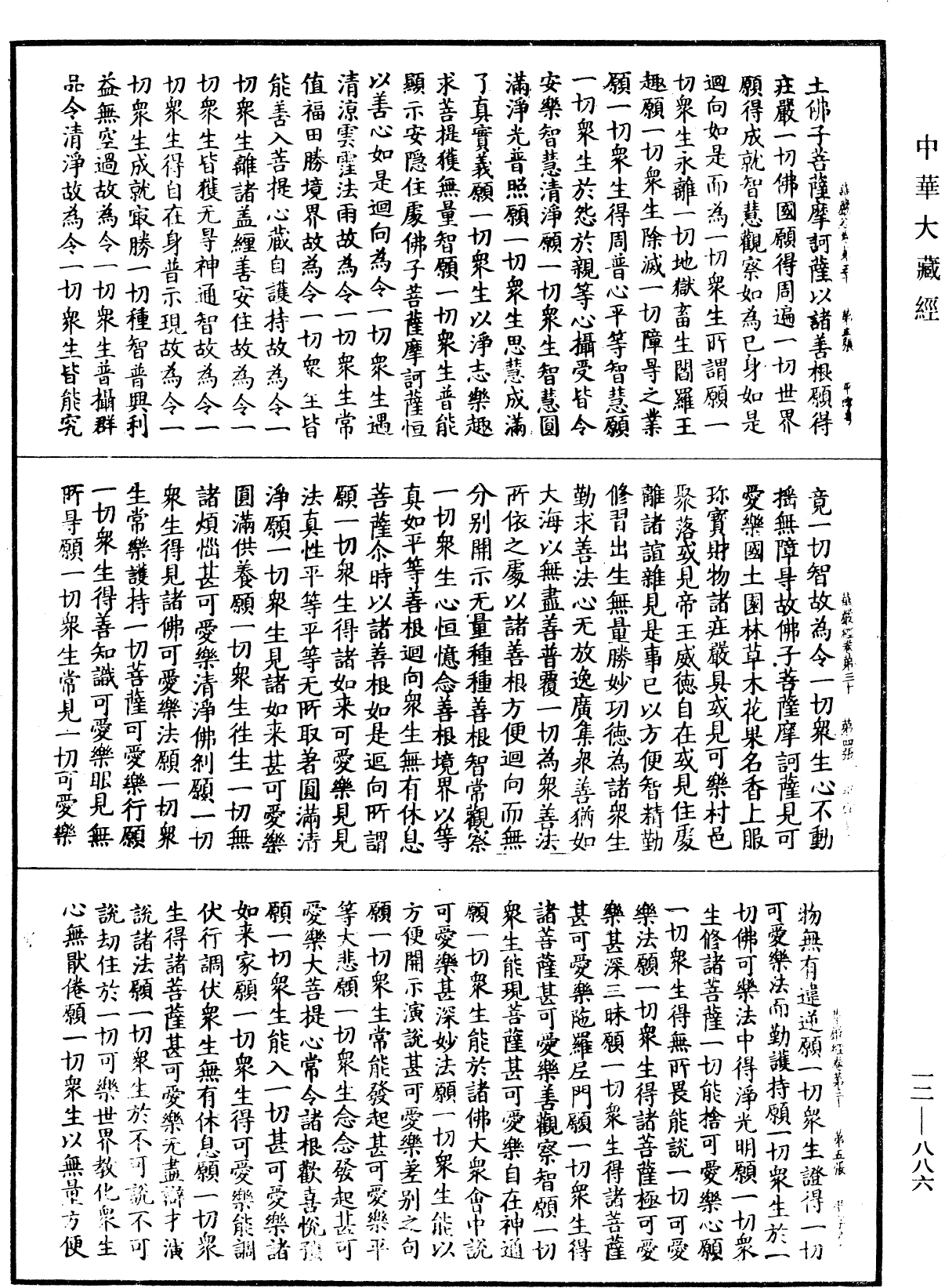 File:《中華大藏經》 第12冊 第886頁.png
