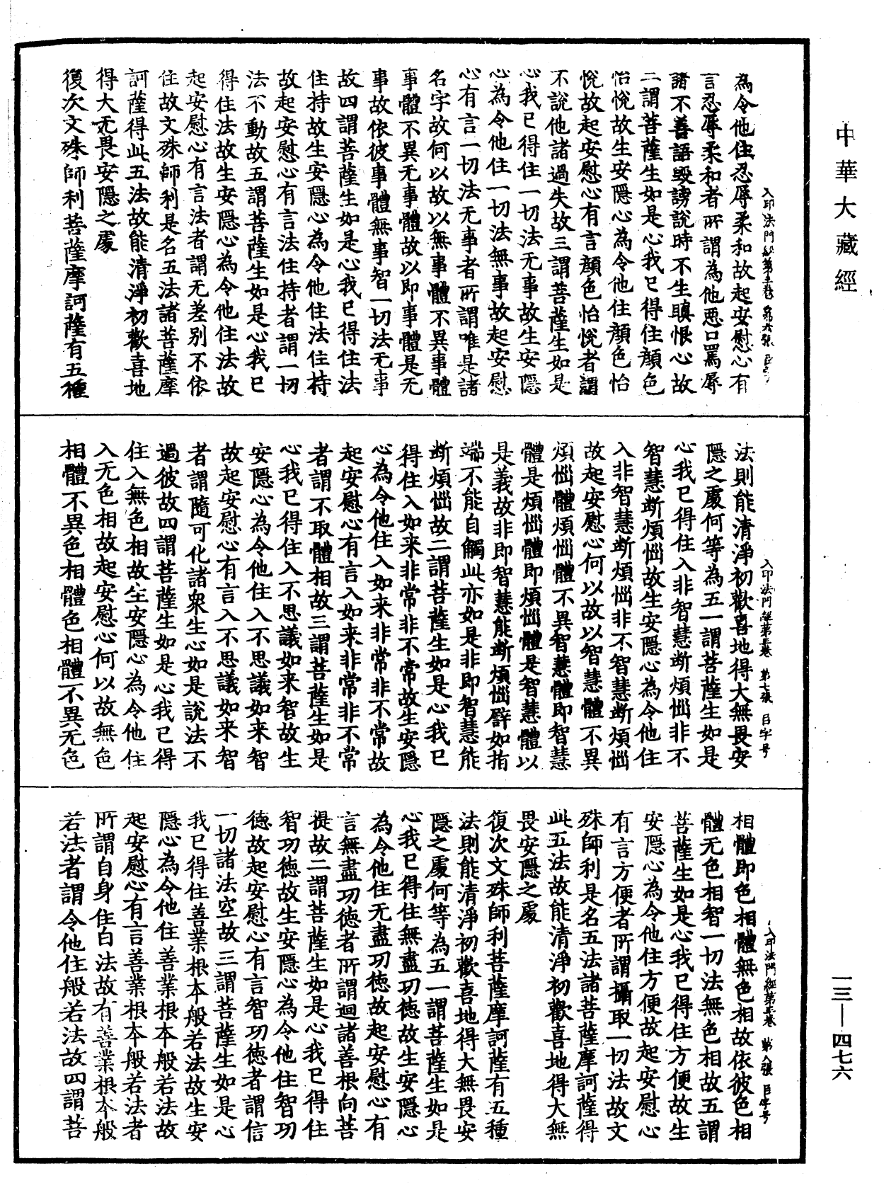 File:《中華大藏經》 第13冊 第476頁.png