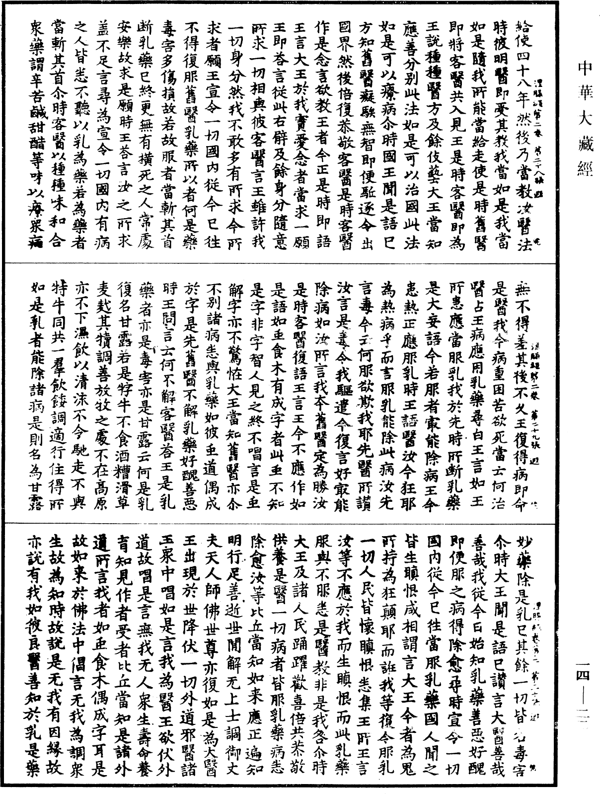 File:《中華大藏經》 第14冊 第022頁.png