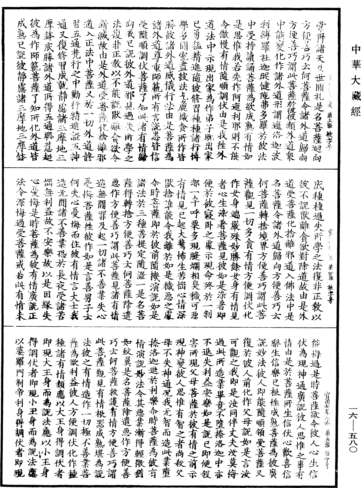 File:《中華大藏經》 第16冊 第580頁.png