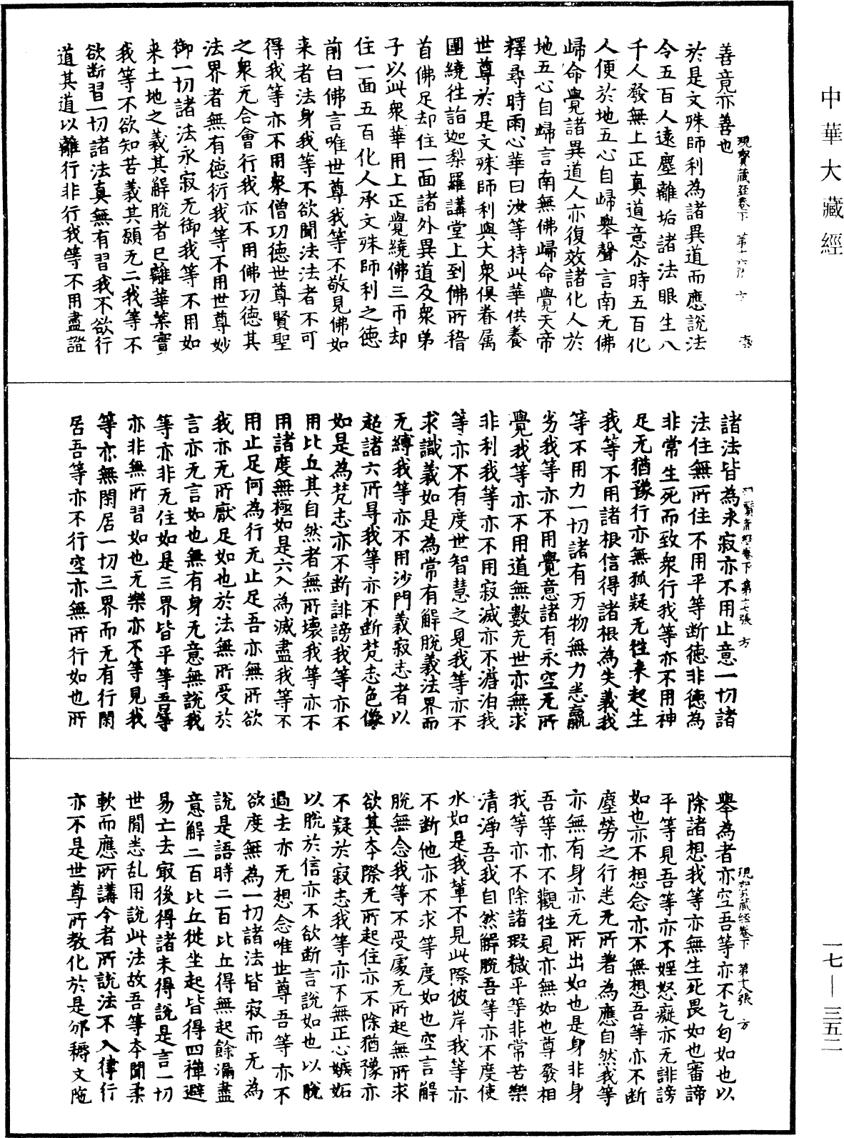 File:《中華大藏經》 第17冊 第352頁.png